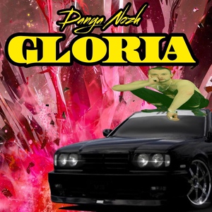 Обложка для Danya Nozh - Gloria