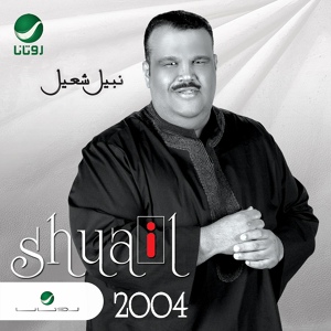 Обложка для Nabeel Shuail - Kianah
