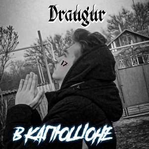 Обложка для Draugur - В капюшоне