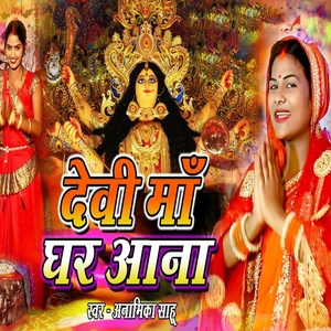 Обложка для Anamika Sahu - Devi Maa Ghar Aana