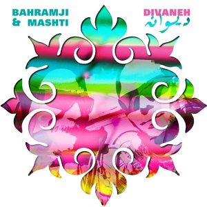 Обложка для Chill Yoga Music;Bahramji & Mashti - All About You: Chill Yoga Music (feat. Bahramji & Mashti)