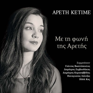 Обложка для Areti Ketime - Mia Stigmi