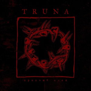 Обложка для TRUNA - Красный смех