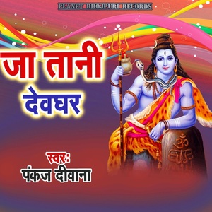 Обложка для Pankaj Diwana - Ja Tani Devghar