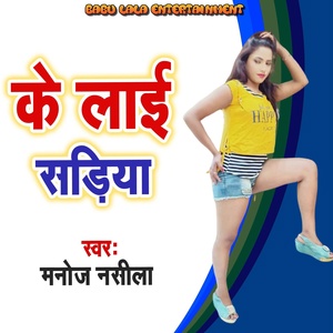 Обложка для Manoj Nasila - Ke Laai Sadiya