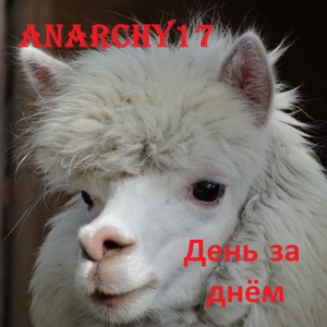 Обложка для Anarchy17 - Вот и весна