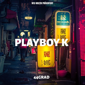 Обложка для 44Grad - Playboy K