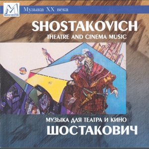 Обложка для Leningrad Orchestra of Old and Modern Music, Nina Romanova, Edward Serov - King Lear, Op. 58a: Return from the Hunt