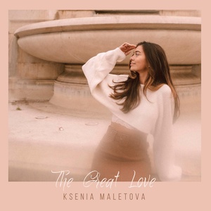 Обложка для Ksenia Maletova - The Great Love