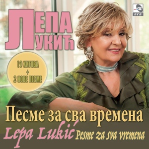 Обложка для Lepa Lukic - Gde Si Stao Gde Si Krenuo