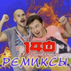 Обложка для 140 ударов в минуту - I love you (PPK Russian trance mix)