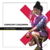 Обложка для ChipaChip feat. DaGamma - В твой телефон