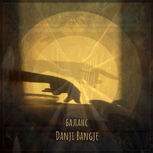 Обложка для Danji Bangje - Баланс