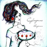 Обложка для Субмарина - Топи меня (EP "Напролом" 2013)
