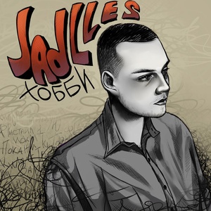Обложка для Jadlles - Фристайл