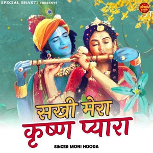 Обложка для Moni Hooda - Shakhi Mera Krishan Pyara