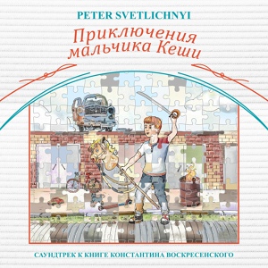 Обложка для Peter Svetlichnyi - Prologue