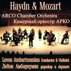 Обложка для ARCO Chamber Orchestra, Levon Ambartsumian - Divertimento in B-Flat Major, K. 137 "Salzburg Symphony No. 2"