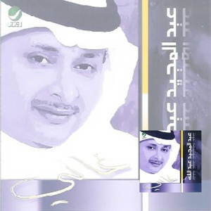 Обложка для AbdelMajed Abdallah - Enta El Hob