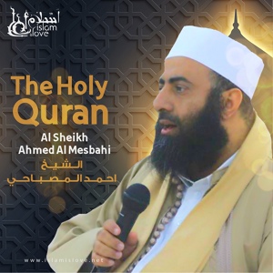Обложка для Al Sheikh Ahmed Al Mesbahi - Al-An'am