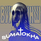 Обложка для SUMATOKHA - ВУНШПУНШ