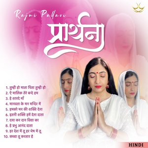 Обложка для Rajni Pallavi - He Prabhu Anand Data