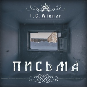 Обложка для I.C.Wiener - Письма