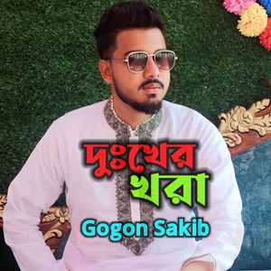 Обложка для Gogon Sakib - Dukher Khora