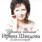 Обложка для Ирина Шведова - Странница