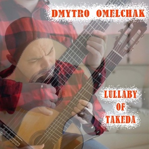 Обложка для Dmytro Omelchak - Lullaby of Takeda