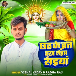 Обложка для Vishal Yadav, Radha Raj - Chhath Ke Brat Bhukh Lehab Saiya