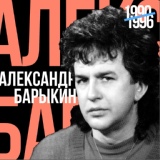 Обложка для Александр Барыкин - Сумерки