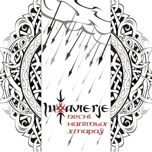 Обложка для Lutavierje - З-пад Латыр-каменя