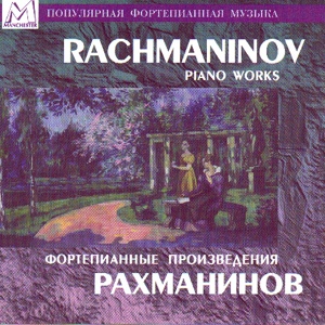 Обложка для Павел Серебряков - Сергей Рахманинов - Элегия для фортепиано ми-бемоль минор, op.3 №1