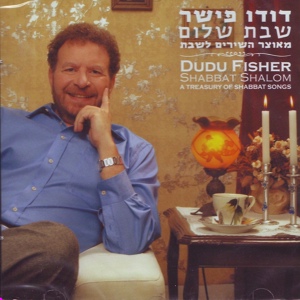 Обложка для Dudu Fisher - M-'ein 'olam haba'