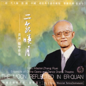 Обложка для Fu-Quan, Zhang - The Cold Spring Wind