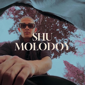 Обложка для SHU - MOLODOY