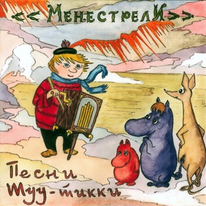 Обложка для МенестрелИ - Белая птица