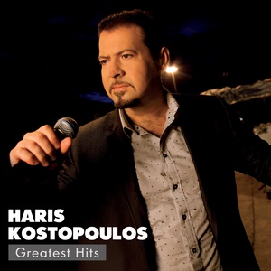 Обложка для Haris Kostopoulos - Ousies