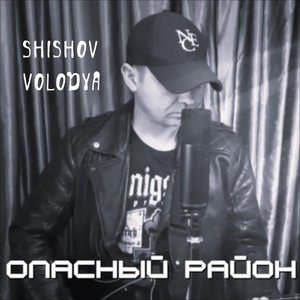 Обложка для Shishov Volodya - Сердце