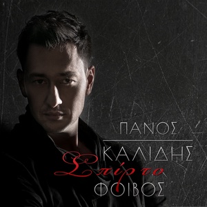 Обложка для Panos Kalidis - Spirto (2015)