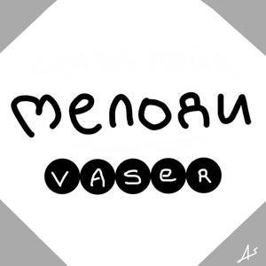 Обложка для VASER - Мелоди