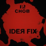 Обложка для IDEЯ FIX - Засыпаясветромнаперегонки