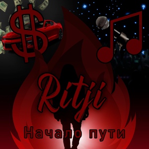 Обложка для Ritji - Ублюдок, мразь и гений