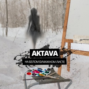 Обложка для AKTAVA - На белом бумажном листе
