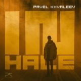 Обложка для Pavel Khvaleev - Space Odyssey