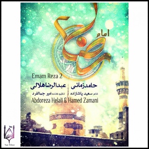 Обложка для Abdoreza Helali, Hamed Zamani - Emam Reza 2