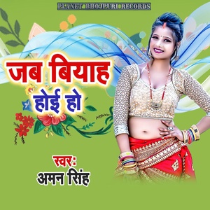 Обложка для Aman Singh - Jab Biyah Hoi Ho