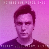 Обложка для Alexey Susloparov, FIZICA - Полина (Instrumental)