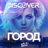 Обложка для DiscoVer. - Город (Club Mix)